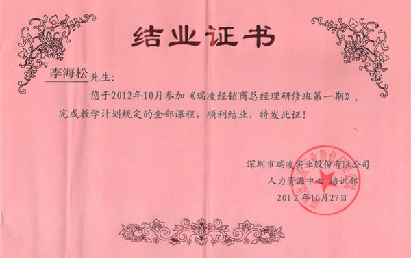 結(jié)業(yè)證書