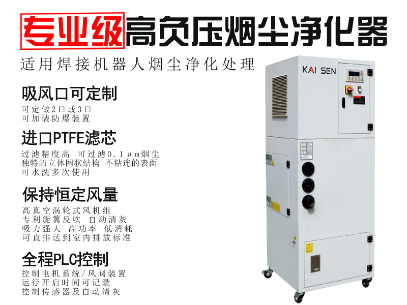 移動(dòng)式高負(fù)壓煙塵凈化器， 焊接機(jī)器人煙塵凈化器