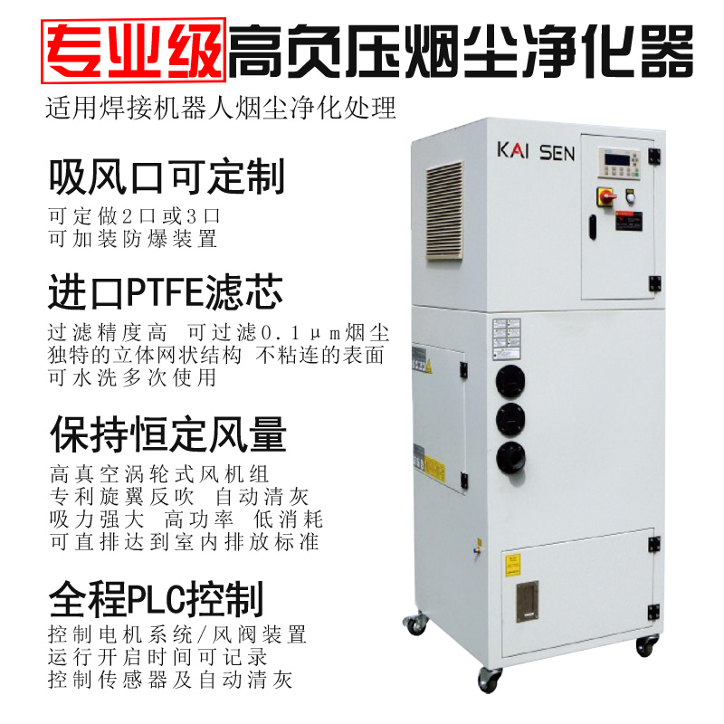 移動(dòng)式高負(fù)壓煙塵凈化器， 焊接機(jī)器人煙塵凈化器