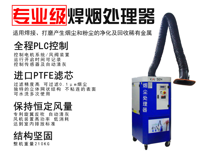 移動(dòng)式智能型焊接煙塵凈化器 KSZ-1.5S