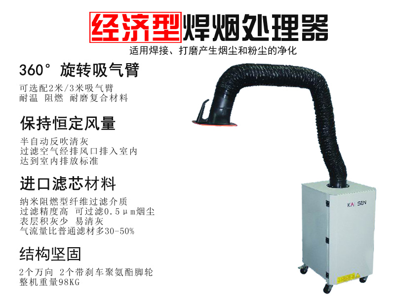 經(jīng)濟(jì)型煙塵凈化器 KSJ-0.7S 適用于氬弧焊 焊接工作室 焊接培訓(xùn)