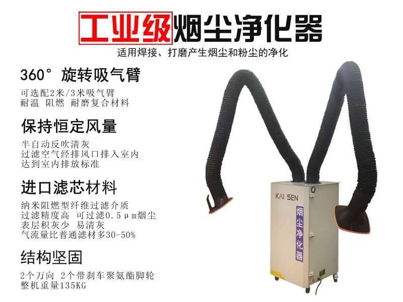經(jīng)濟(jì)高效配兩根吸氣臂焊接煙塵打磨粉塵凈化器 KSJ2.2S