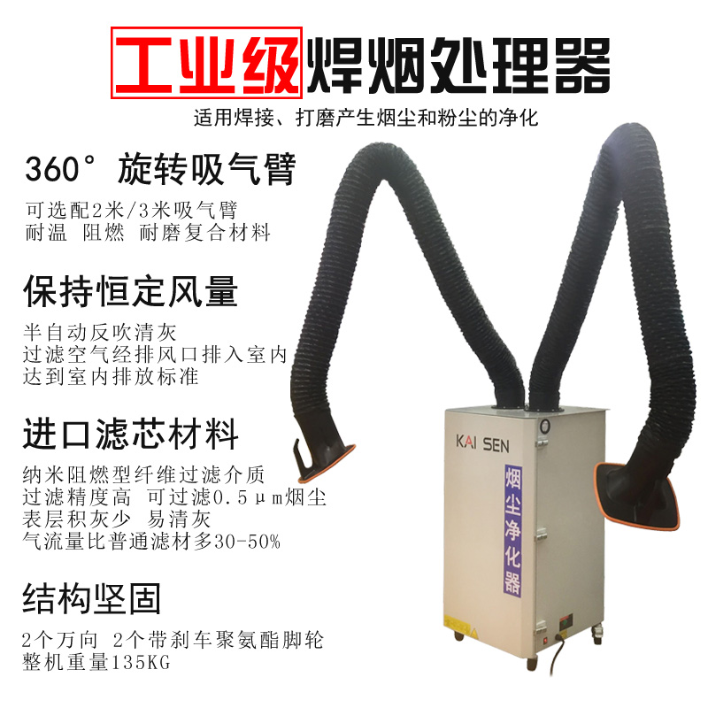 經(jīng)濟(jì)型煙塵凈化器 KSJ-0.7S 適用于氬弧焊 焊接工作室 焊接培訓(xùn)