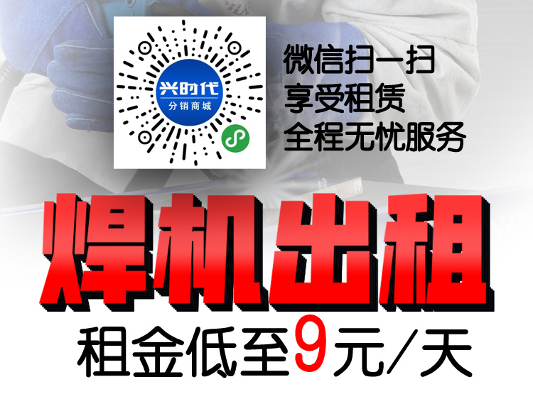 焊機出租